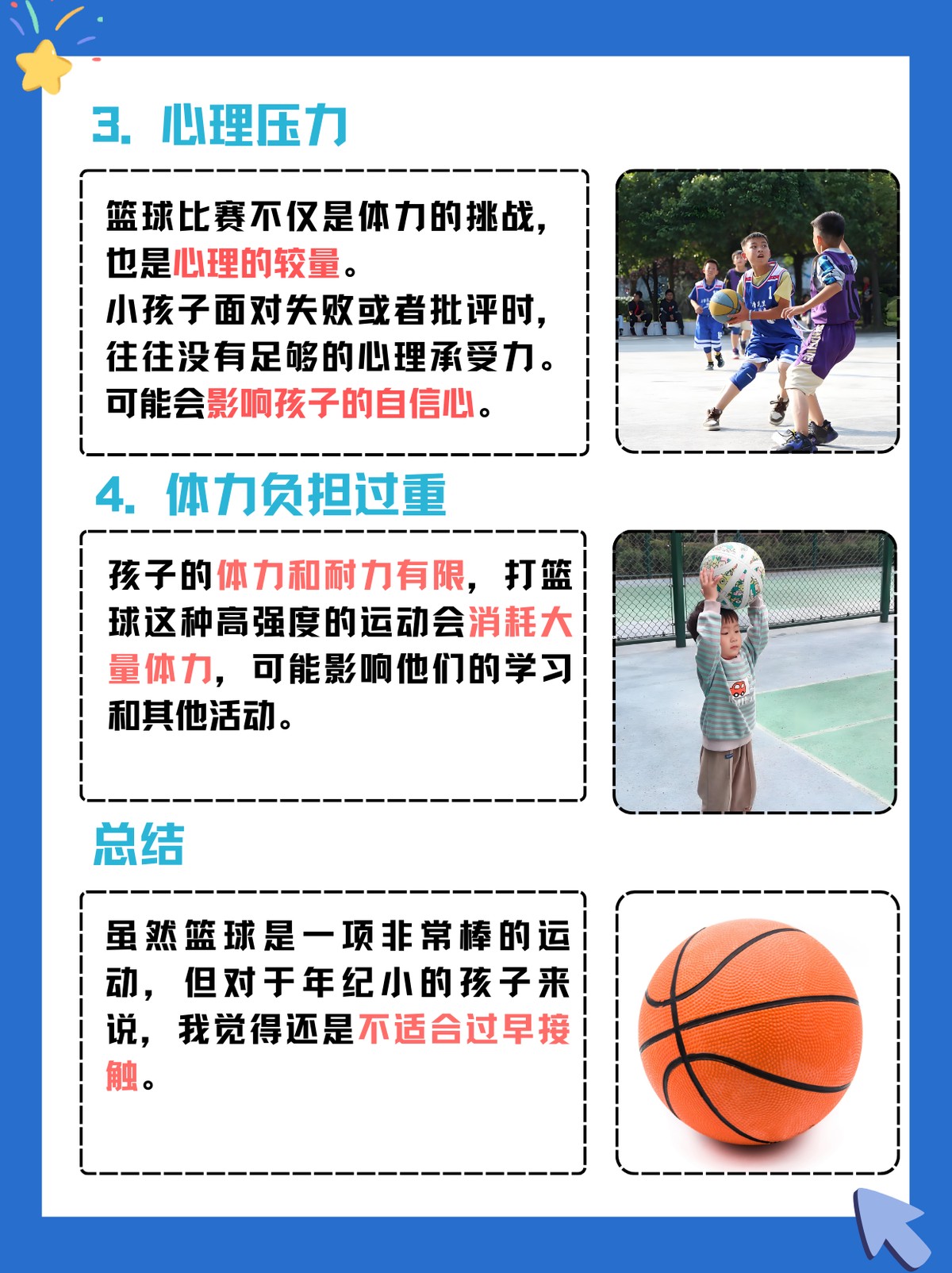 如何制定智能篮球训练计划_2